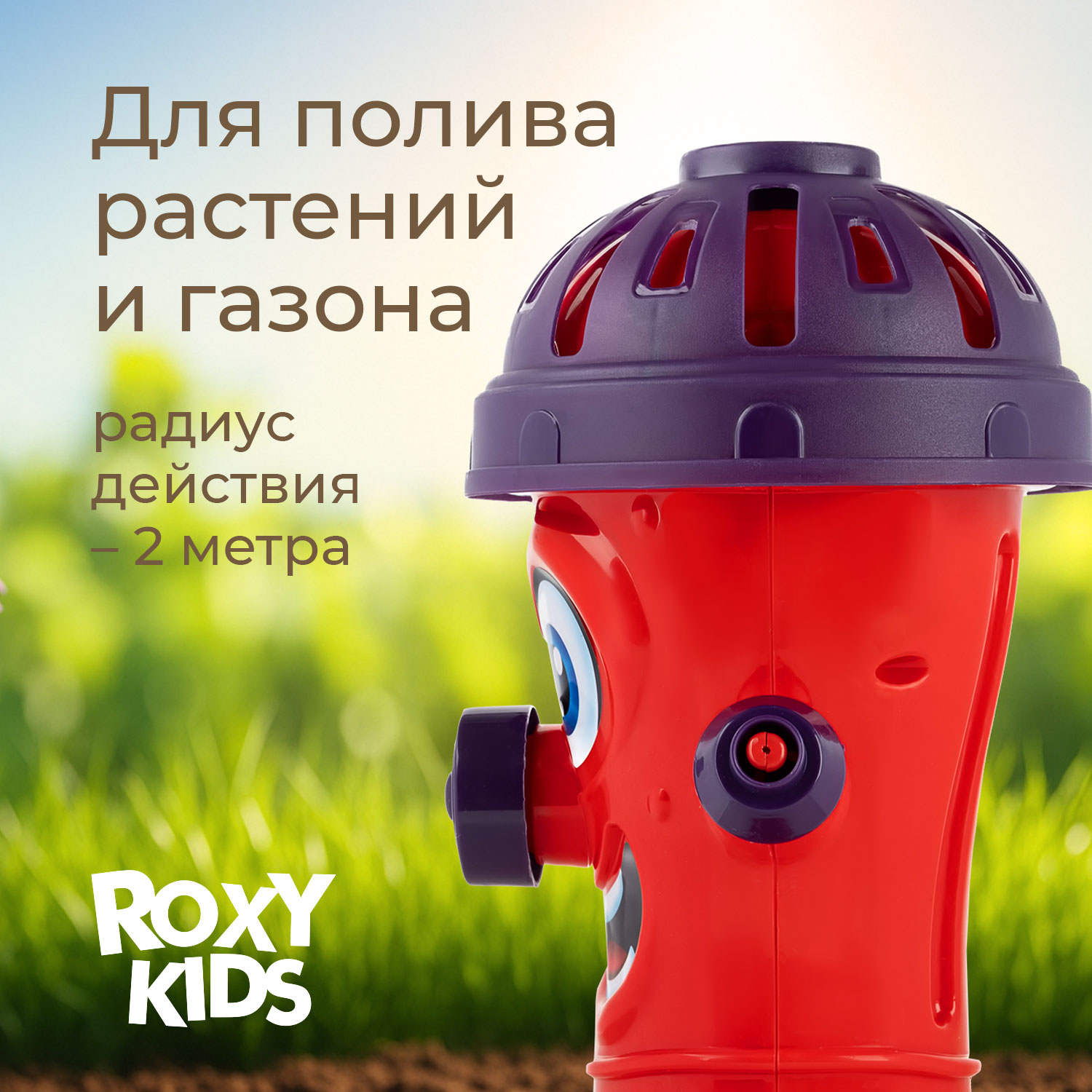 Детский разбрызгиватель на садовый шланг, игрушка Гидрант - фото 5