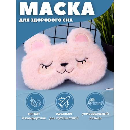 Маска для сна iLikeGift Sleep bear pink