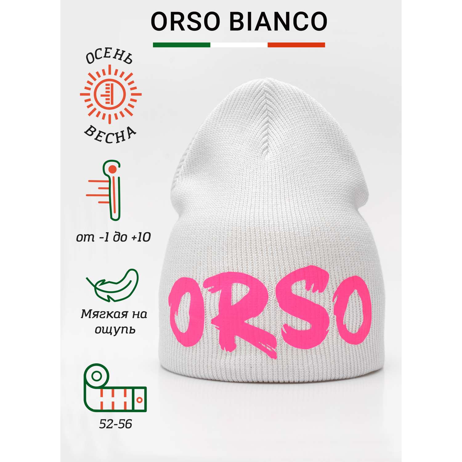 Шапка Orso Bianco 01897-42_белый/розовый неон - фото 2