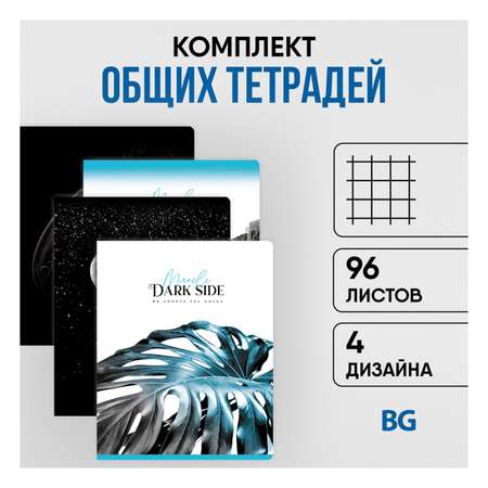 Тетрадь BG Dark miracle 96л. А5 клетка выб. лак 4 шт