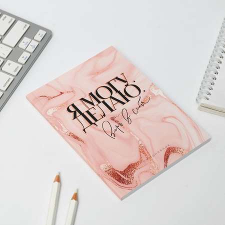 Подарочный набор ArtFox «Я могу. Делаю»
