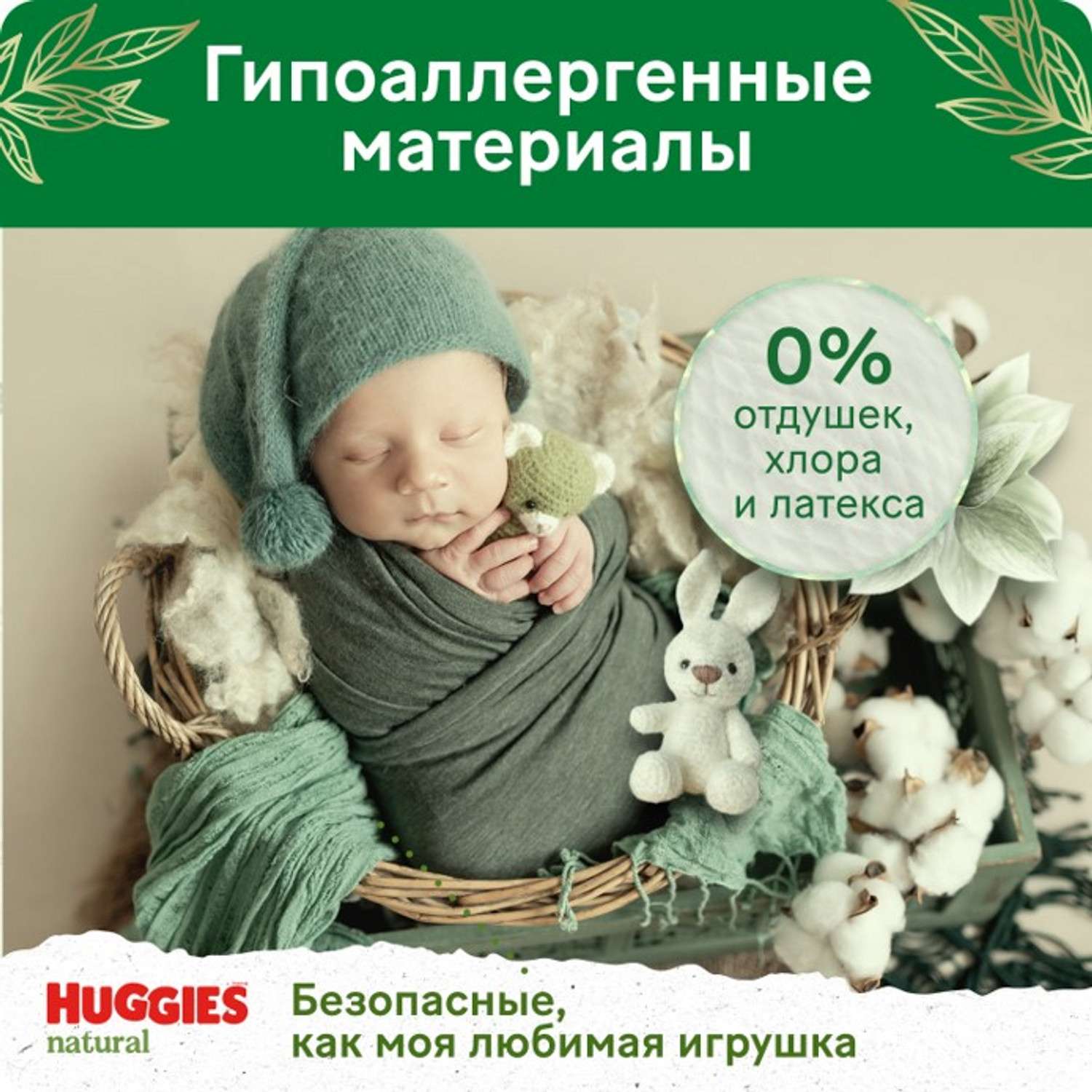 Подгузники Huggies Natural для новорожденных 2 4-8кг 82шт - фото 5
