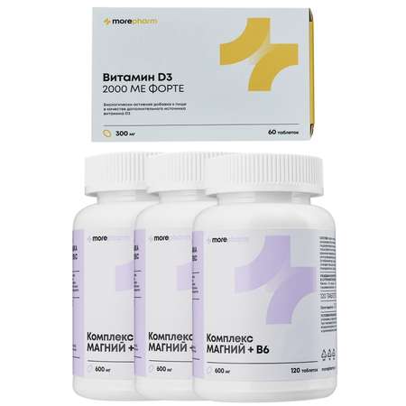 БАД morepharm 3 шт Магний и витамин B6 + 1 шт Витамин Д3