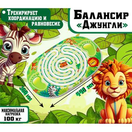 Балансир детский Sima-Land «Джунгли»