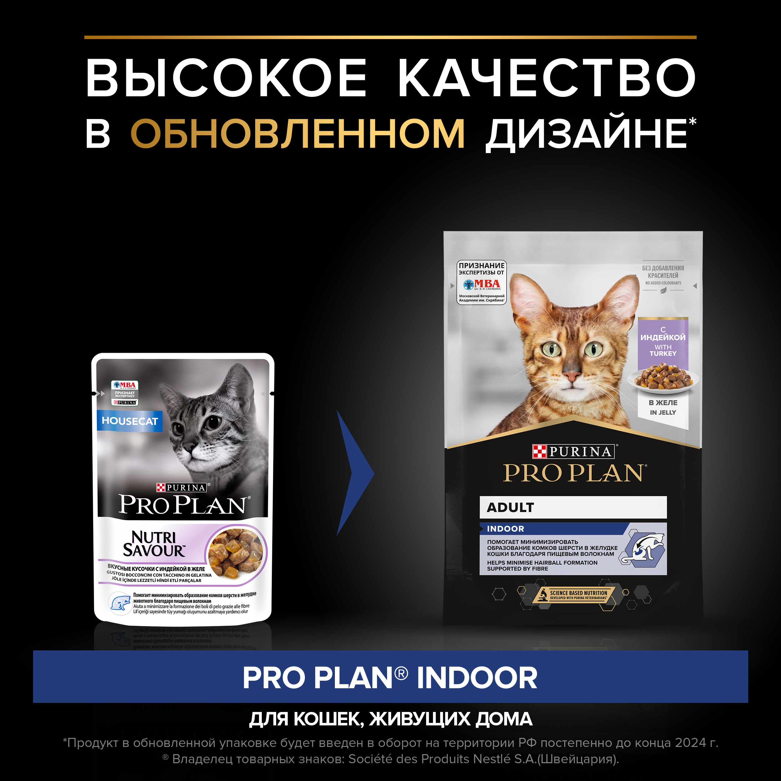 Корм влажный для кошек PRO PLAN 85г вкусные кусочки с индейкой в желе живущих дома пауч - фото 3