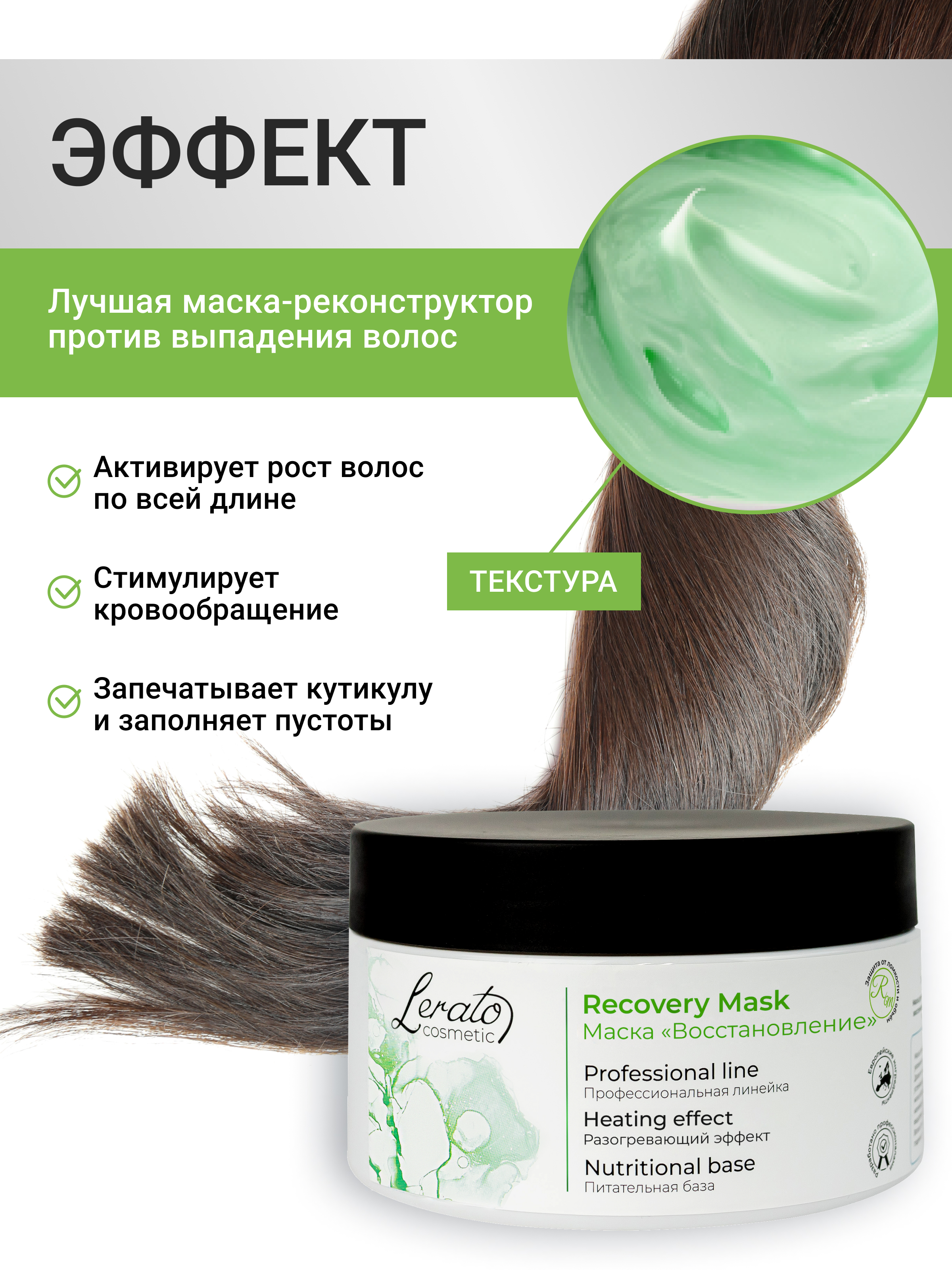 Маска Lerato Cosmetic для экспресс-восстановления поврежденных и склонных к выпадению волос 300 мл - фото 2