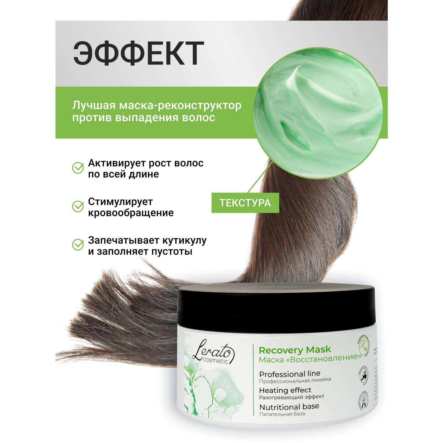 Маска Lerato Cosmetic для экспресс-восстановления поврежденных и склонных к выпадению волос 300 мл - фото 2