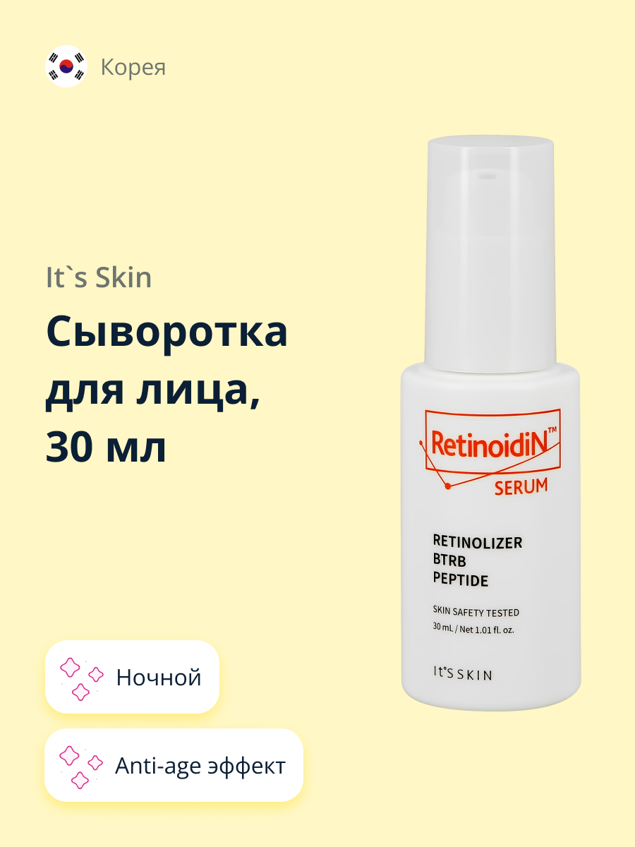 Сыворотка для лица Its Skin Retinoidin ночная с ретинолом и пептидами anti-age 30 мл - фото 1