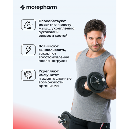 БАД morepharm Мультивитамины для мужчин 90 капсул