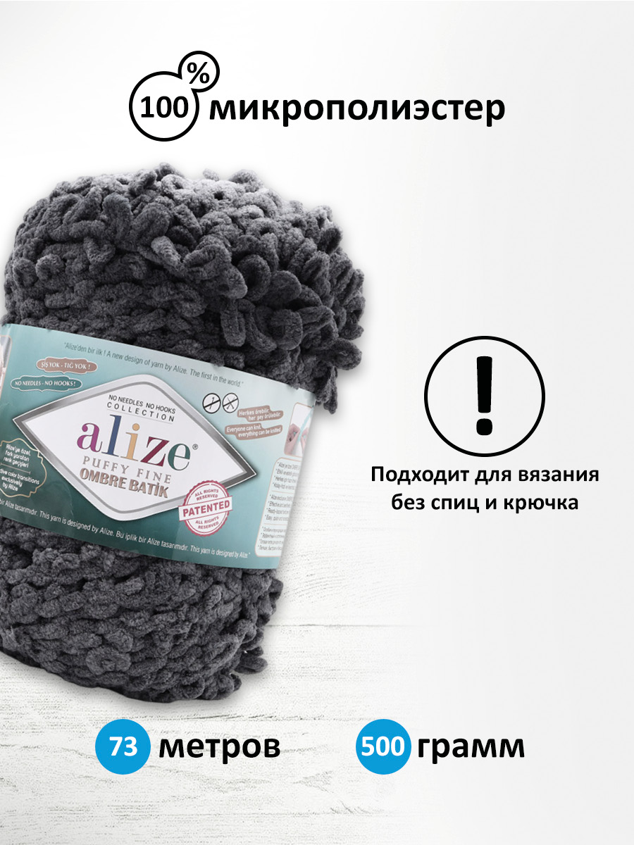 Пряжа для вязания Alize puffy fine ombre batik 500 гр 73 м микрополиэстер фантазийная мягкая 7259 серый 1 моток - фото 2