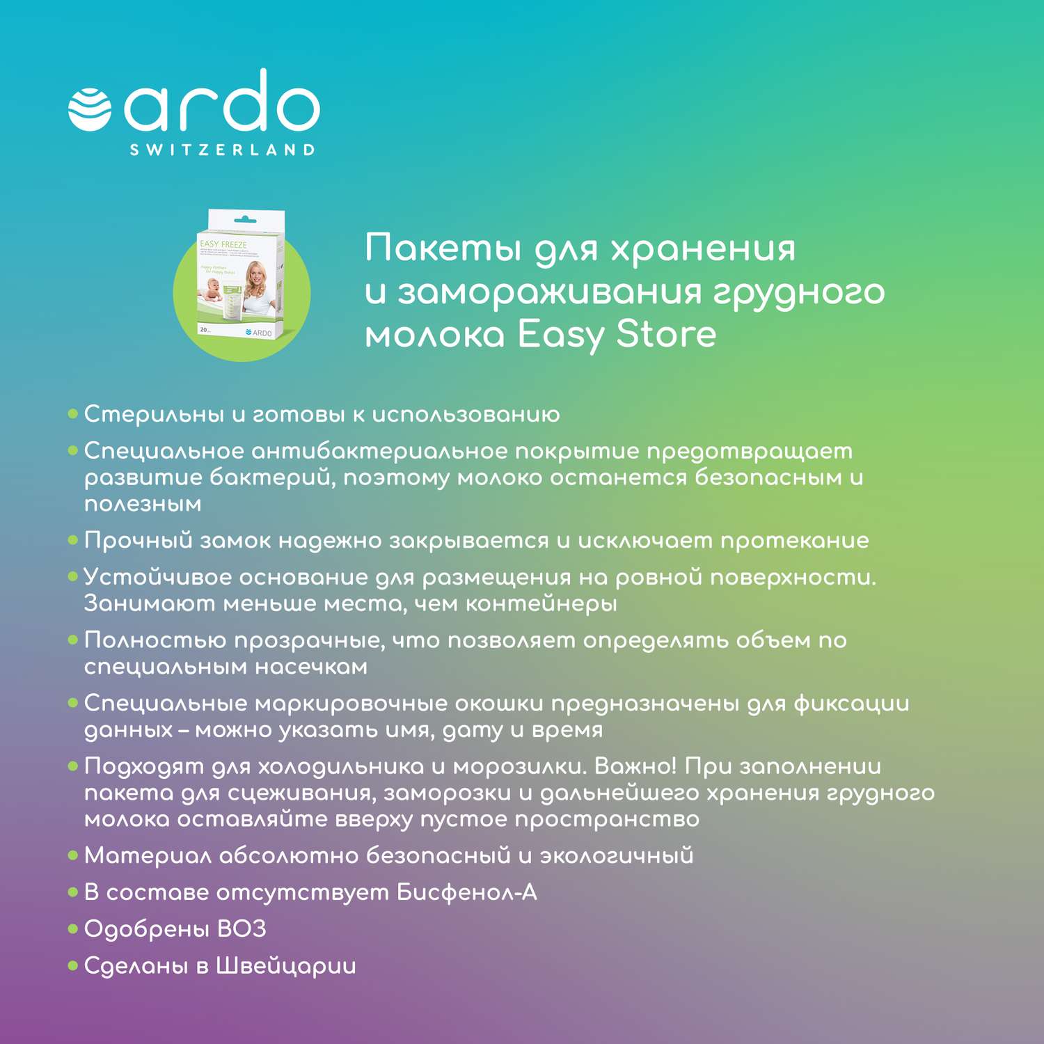 Пакеты для хранения молока ARDO Easy Store - фото 7