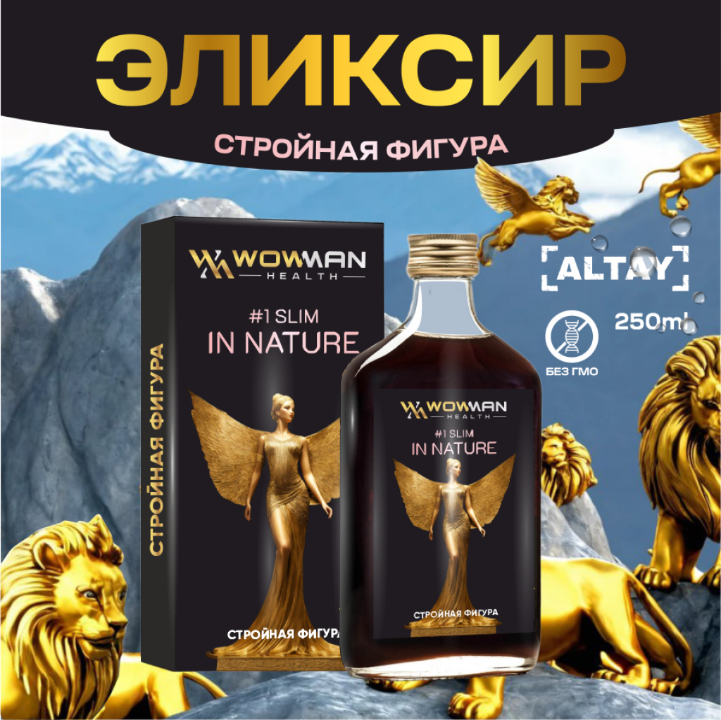 Эликсир WowMan стройности Number 1 Slim in Nature - фото 1