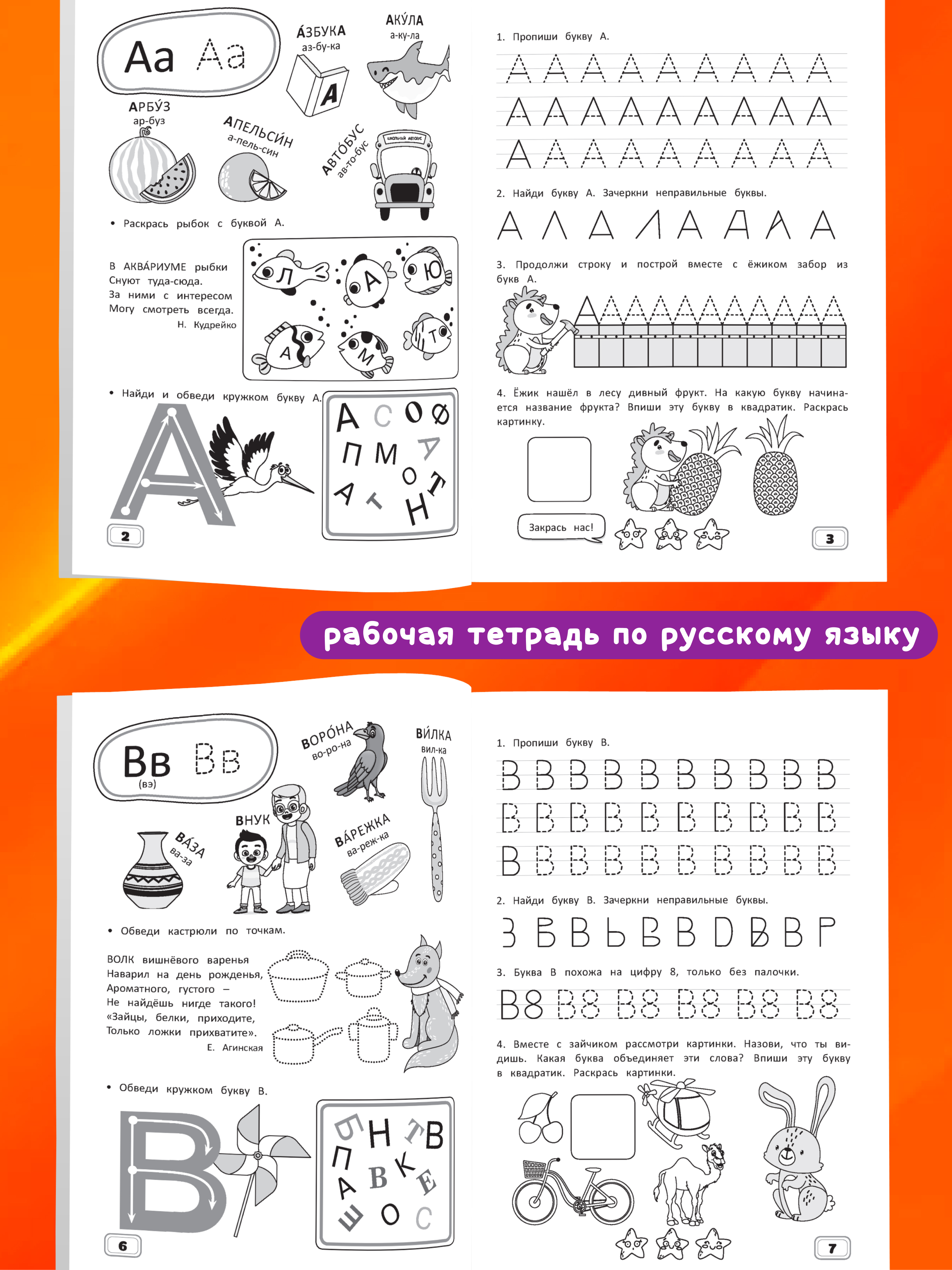 Комплект рабочих тетрадей Харвест Подготовка к школе Математика и русский язык - фото 6