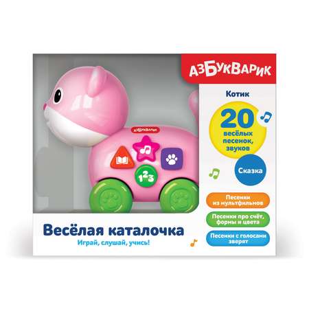 Игрушка Азбукварик Веселая каталочка Котик 2580