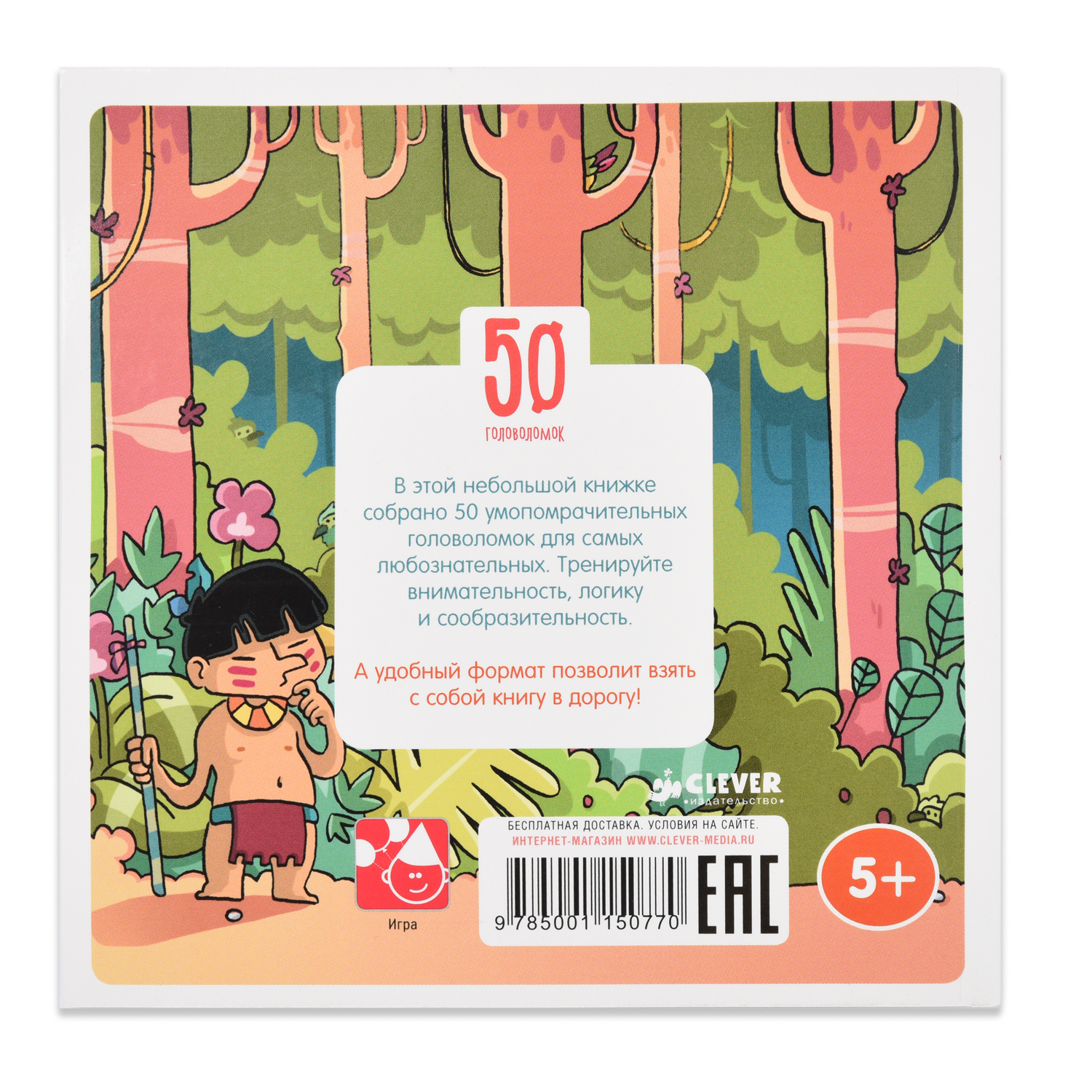 Книга Clever 50 головоломок - фото 3