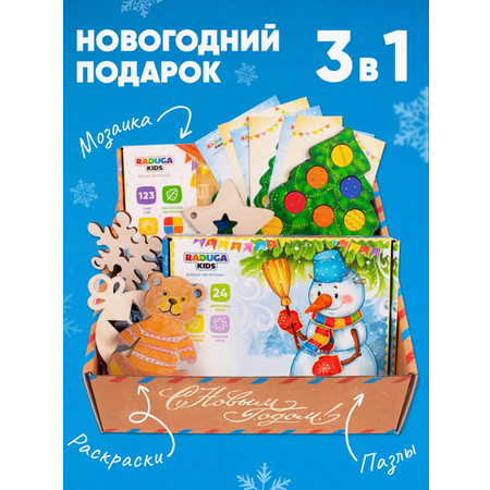 Большой набор игр Raduga Kids С новым годом подарочный набор для малышей от 1 года