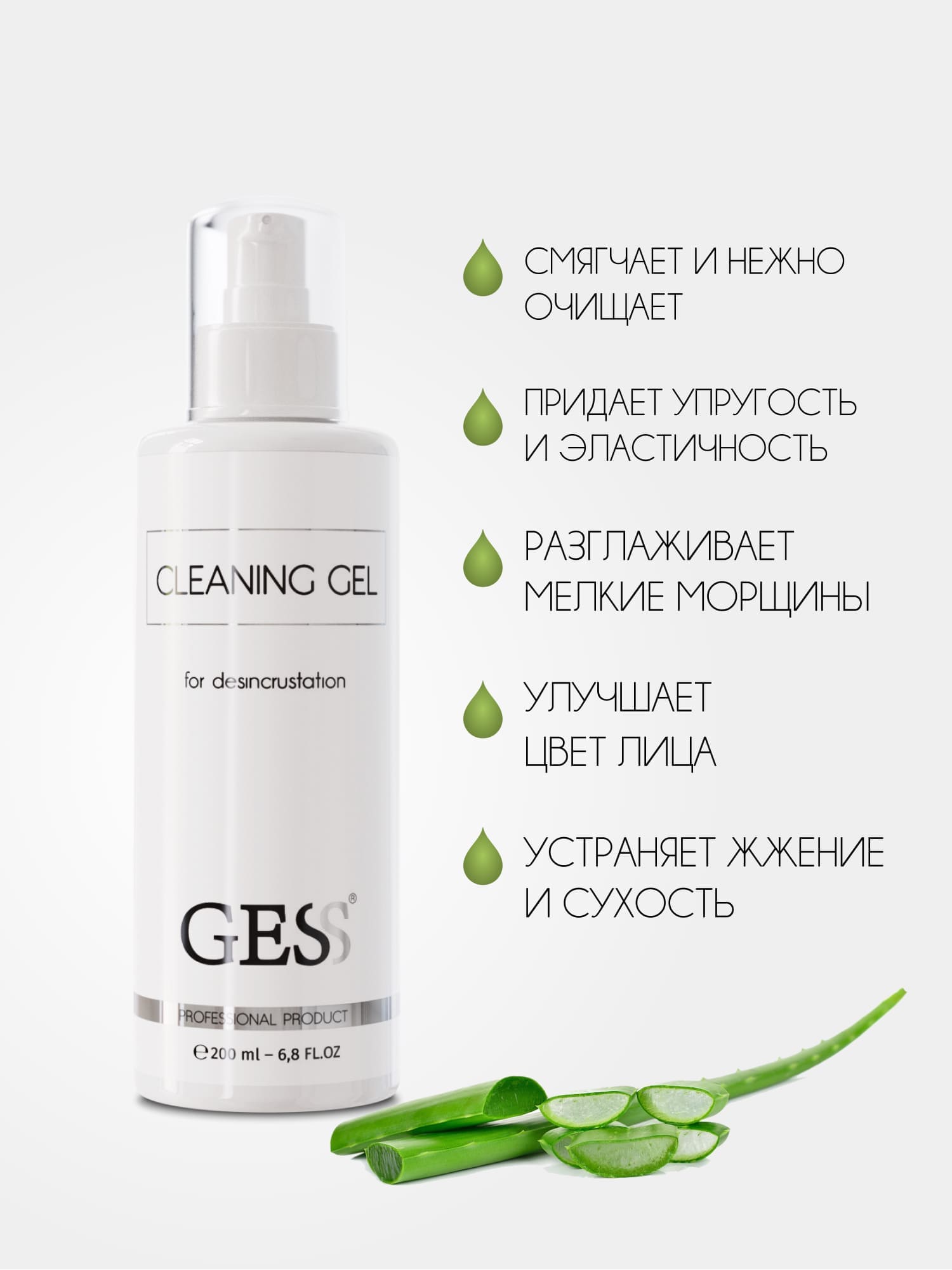 Очищающий гель для лица GESS Cleaning Gel для дезинкрустации 200 мл - фото 2