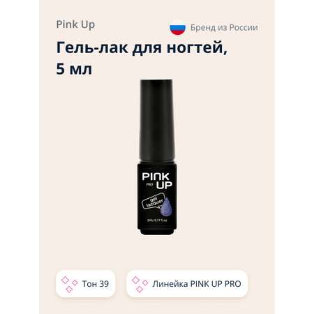 Гель-лак для ногтей Pink Up uv/led тон 39 5 мл