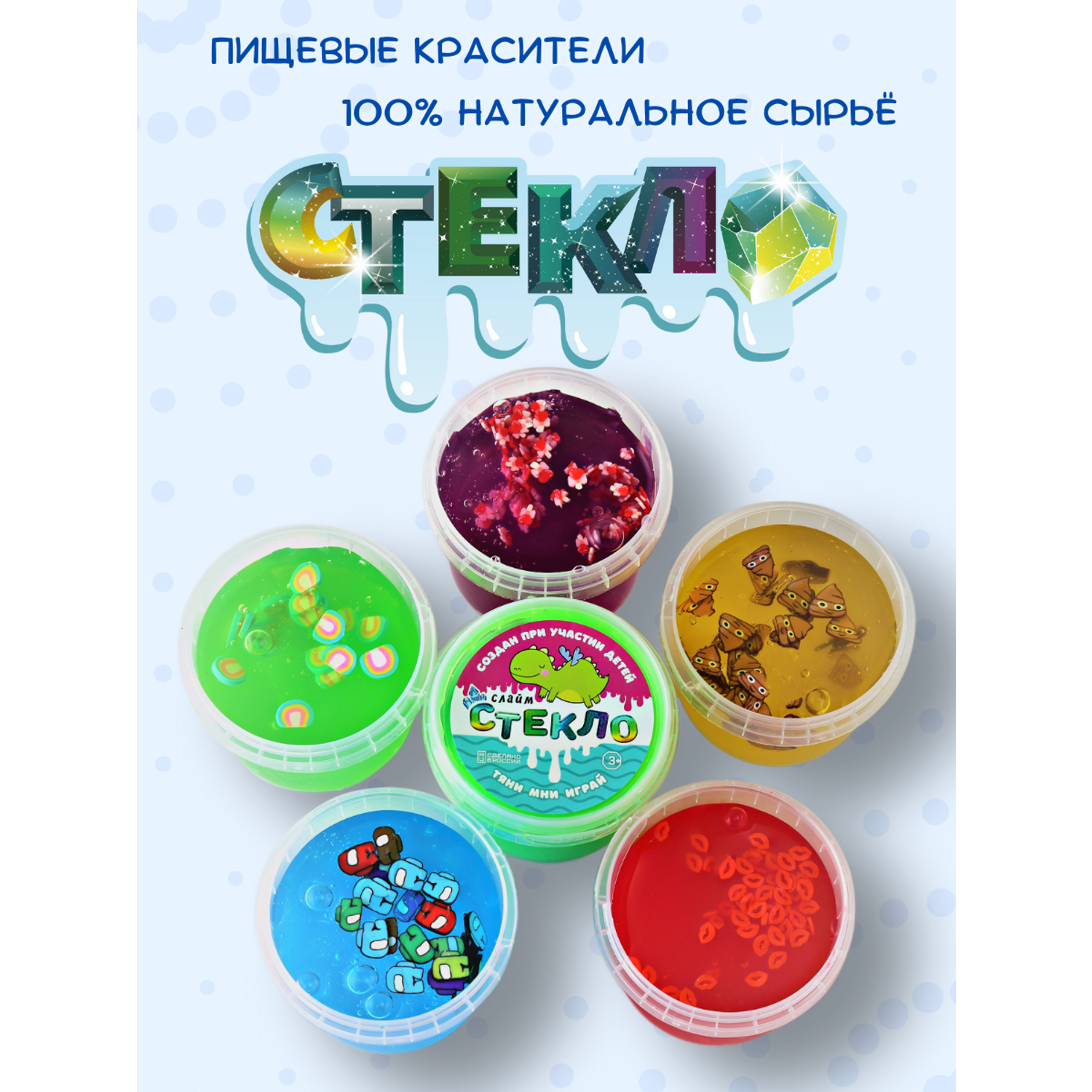 Слайм Ванюшкины игрушки Стекло с декоративными наполнителями синий - фото 3