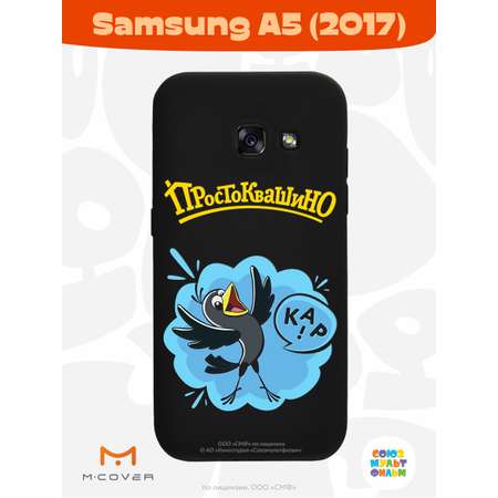 Силиконовый чехол Mcover для смартфона Samsung A5 (2017) Союзмультфильм Галчонок