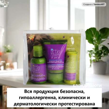 Набор детской косметики LITTLE GREEN Первый детский уход