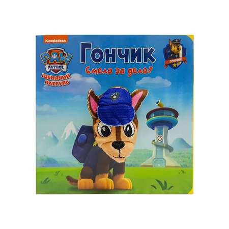 Книга ND PLAY Щенячий патруль Гончик