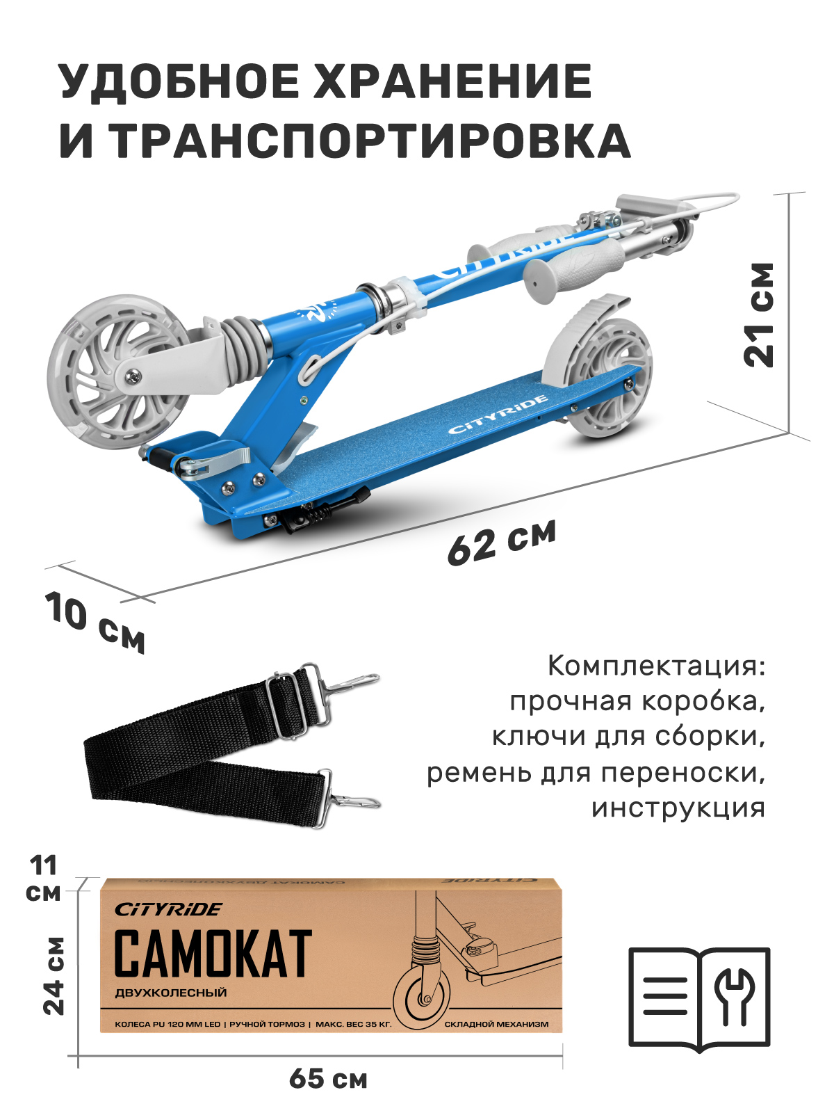 Самокат двухколесный складной CITYRIDE 120/120 - фото 6