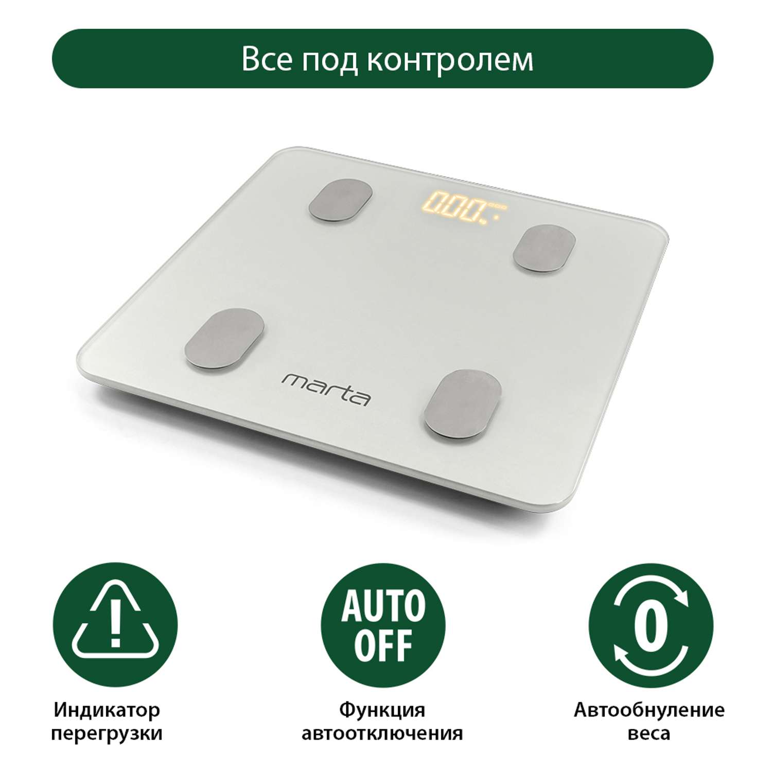 Умные весы напольные MARTA MT-1606 LED Bluetooth белый жемчуг - фото 11