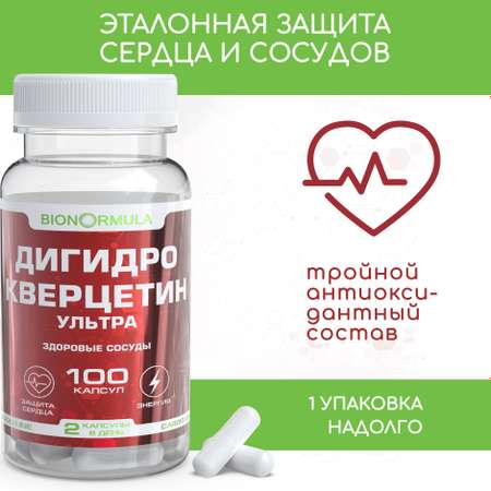 Витаминный комплекс Bionormula Дигидрокверцитин ультра для сердца и сосудов / Антиоксидант / 50мг/ 100 капсул