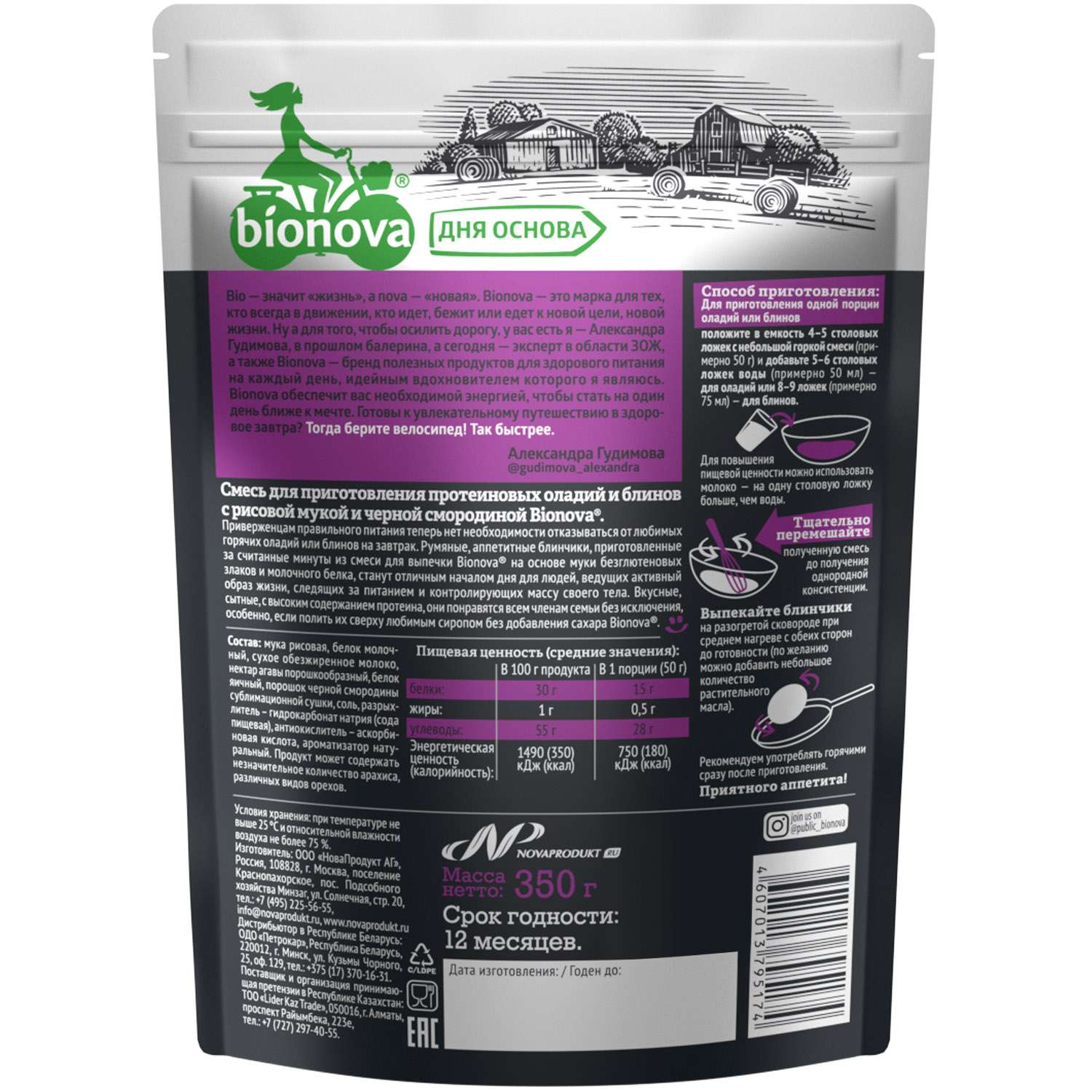 Смесь для приготовления протеиновых оладий и блинов Bionova c рисовой мукой-черной смородиной 350г - фото 2