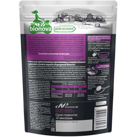 Смесь для приготовления протеиновых оладий и блинов Bionova c рисовой мукой-черной смородиной 350г