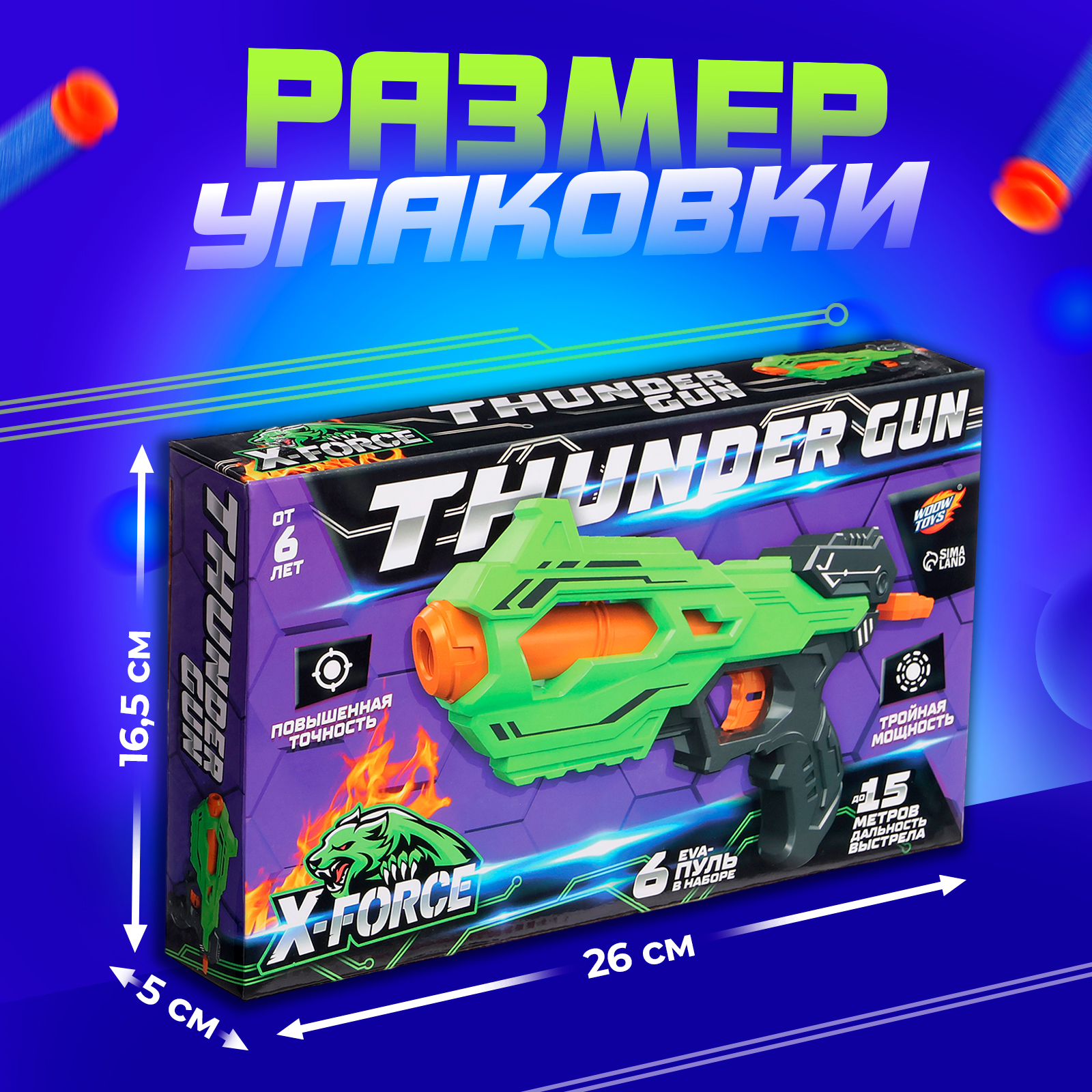 Бластер WOOW TOYS Thunder gun стреляет мягкими пулями - фото 9