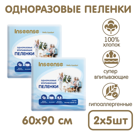 Пеленки детские одноразовые INSEENSE супервпитывающие Daily Comfort 60х90см 2 уп. по 5 шт