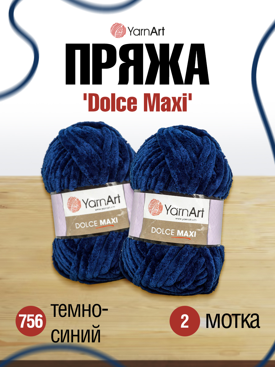 Пряжа для вязания YarnArt Dolce Maxi 200 гр 70 м микрополиэстер объемная мягкая 2 мотка 756 т-синий - фото 1