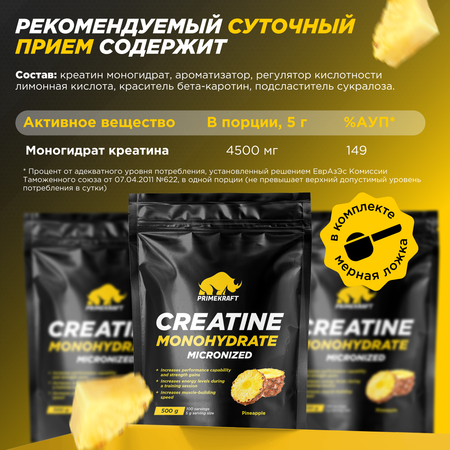 Креатин Creatine Monohydrate Prime Kraft ананас 500 г