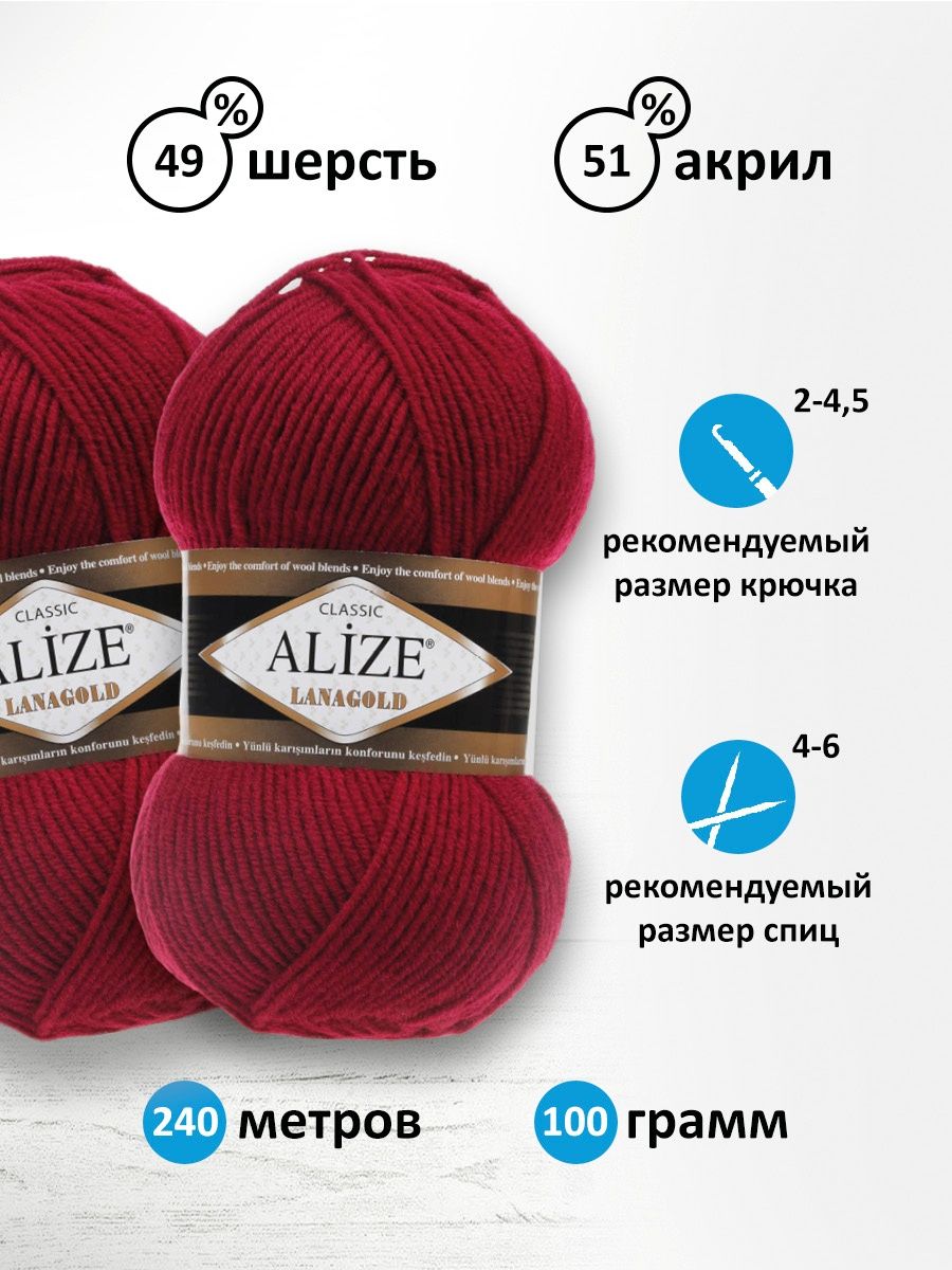 Пряжа Alize полушерстяная мягкая тонкая теплая Lanagold 100 гр 240 м 5 мотков 390 вишня - фото 3