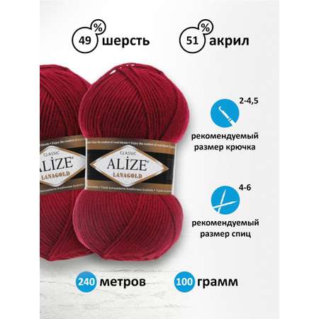 Пряжа Alize полушерстяная мягкая тонкая теплая Lanagold 100 гр 240 м 5 мотков 390 вишня