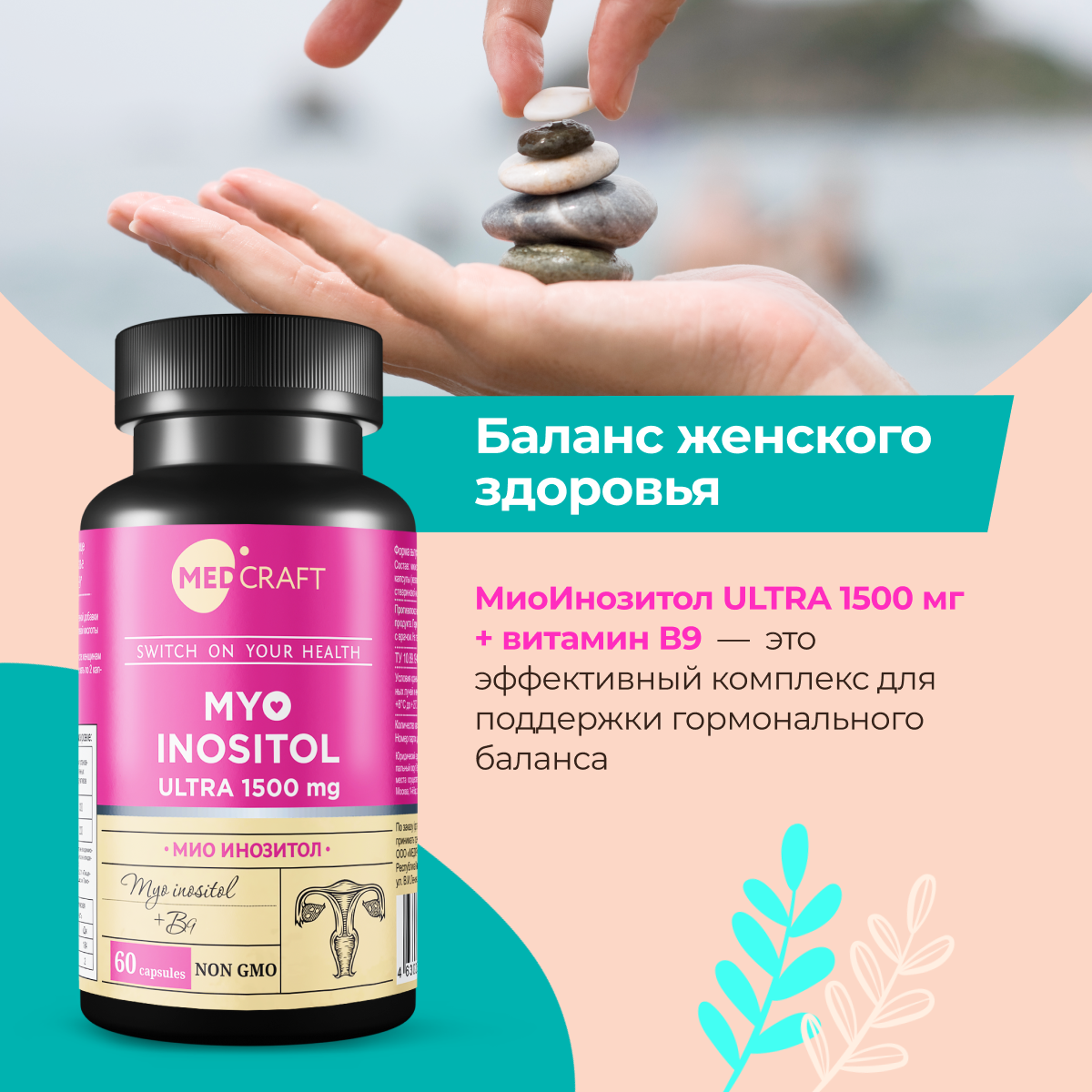 БАД MedCraft Инозитол для похудения в форме myo inositol премиум - фото 3