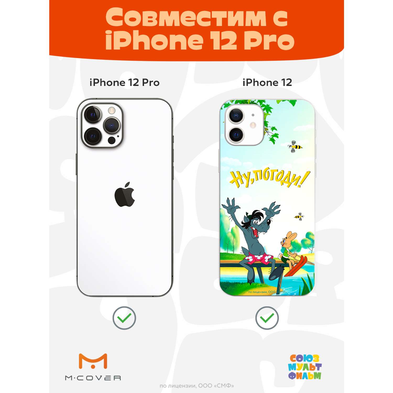 Силиконовый чехол Mcover для смартфона Apple iPhone 12 Pro Союзмультфильм  Летний день купить по цене 430 ₽ в интернет-магазине Детский мир