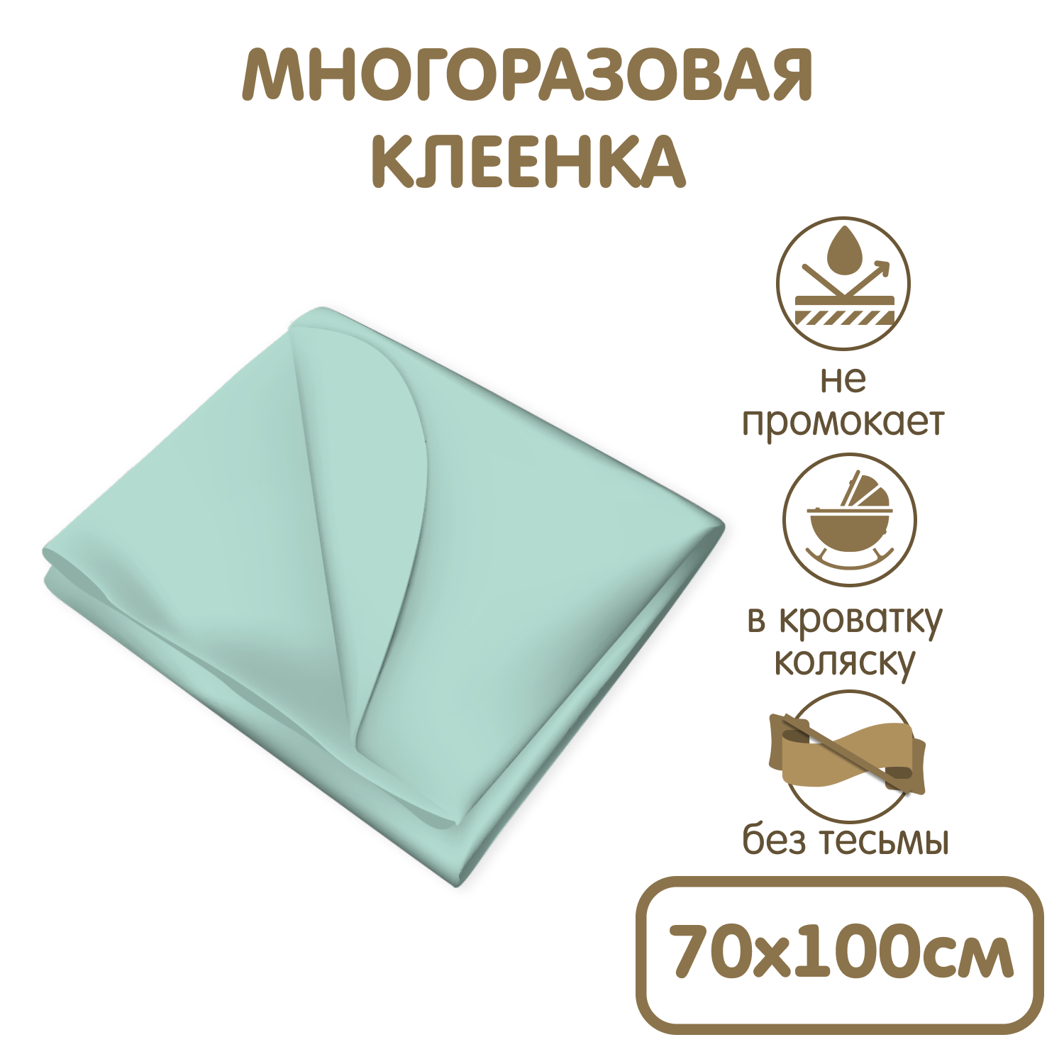 Клеёнка детская подкладная INSEENSE без тесьмы бирюзовая 500мм-700 мм - фото 1