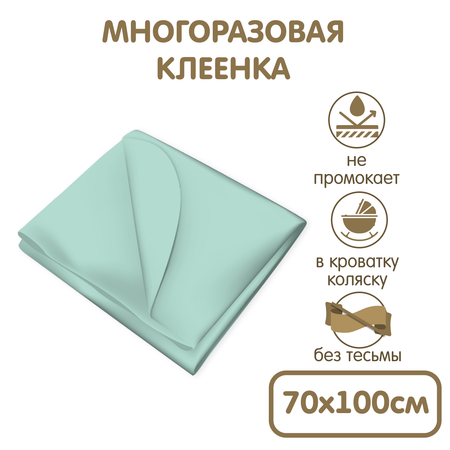 Клеёнка детская подкладная INSEENSE без тесьмы бирюзовая 500мм-700 мм