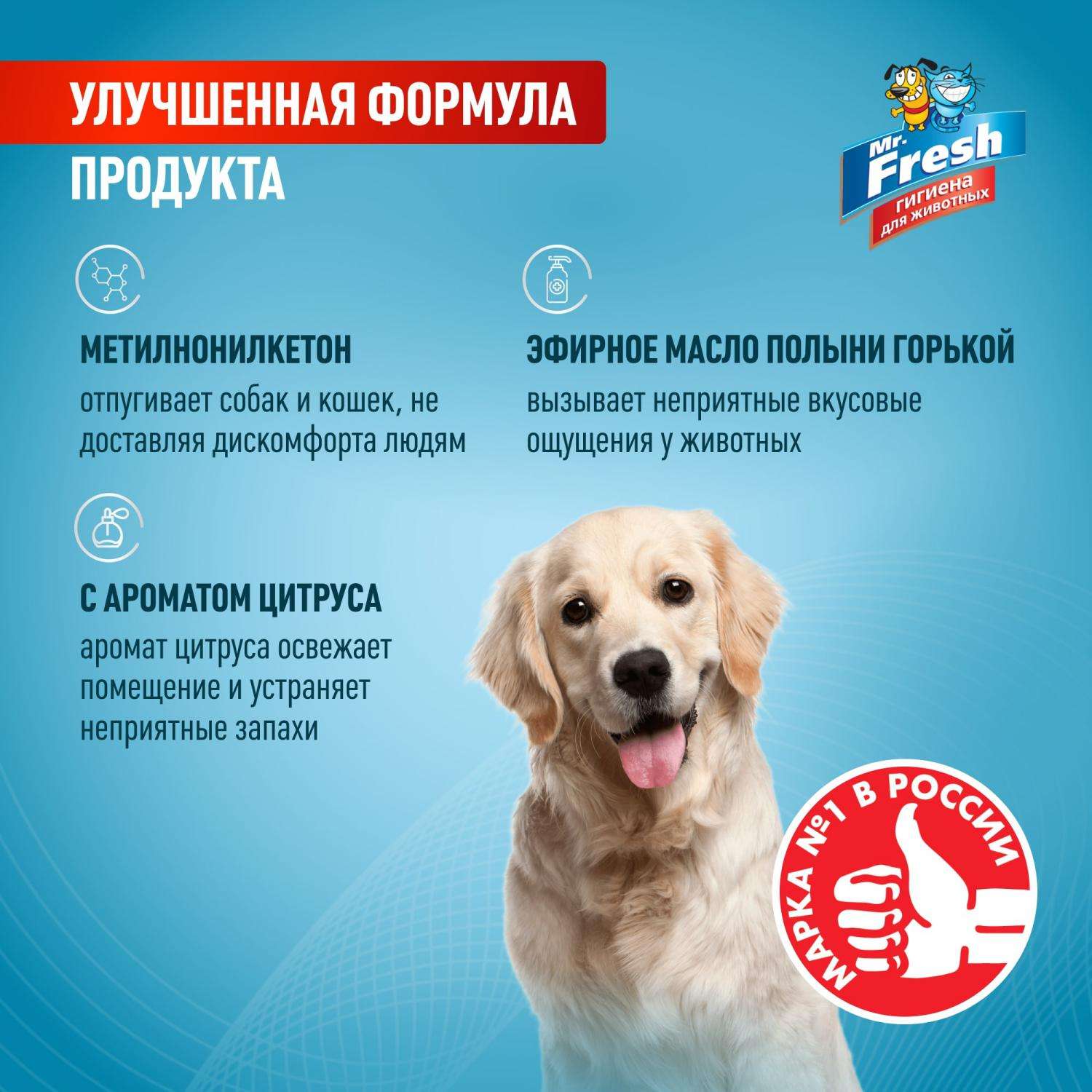 Спрей для собак Mr.Fresh Expert защита от погрызов 200мл - фото 3