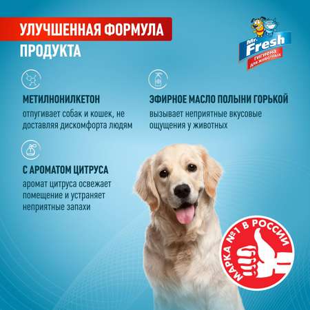 Спрей для собак Mr.Fresh Expert защита от погрызов 200мл