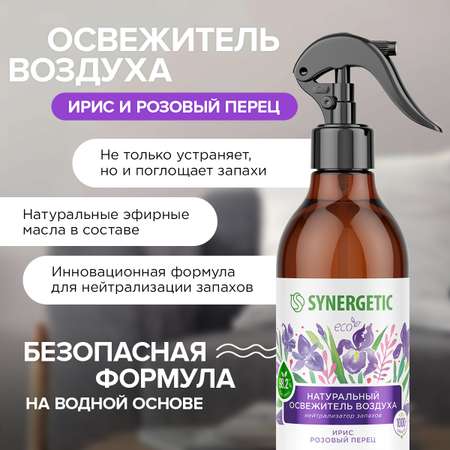 Освежители воздуха SYNERGETIC нейтрализатор запахов Ирис и розовый перец