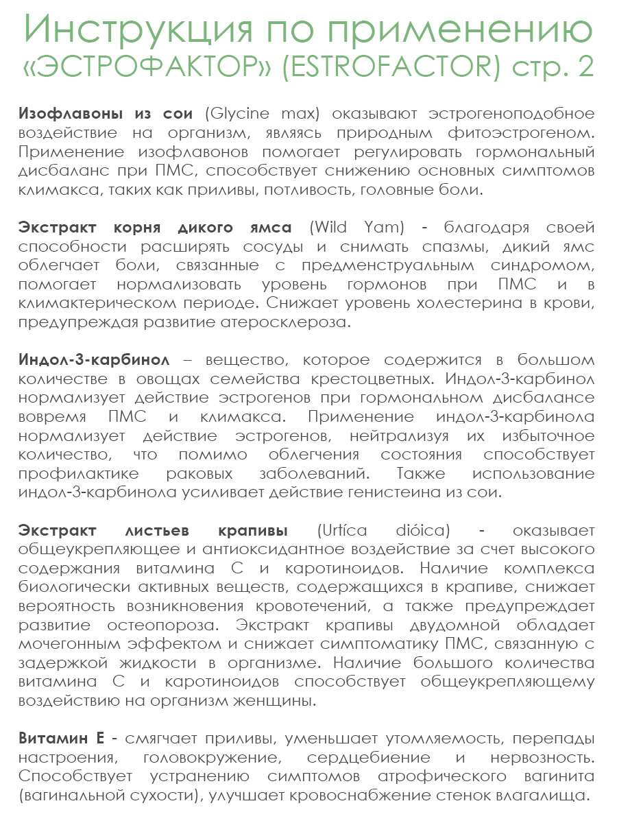 Пищевая добавка EUROTECH Эстрофактор №60 - фото 5