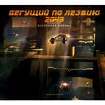 Книга Эксмо Бегущий по лезвию 2049 Артбук по фильму