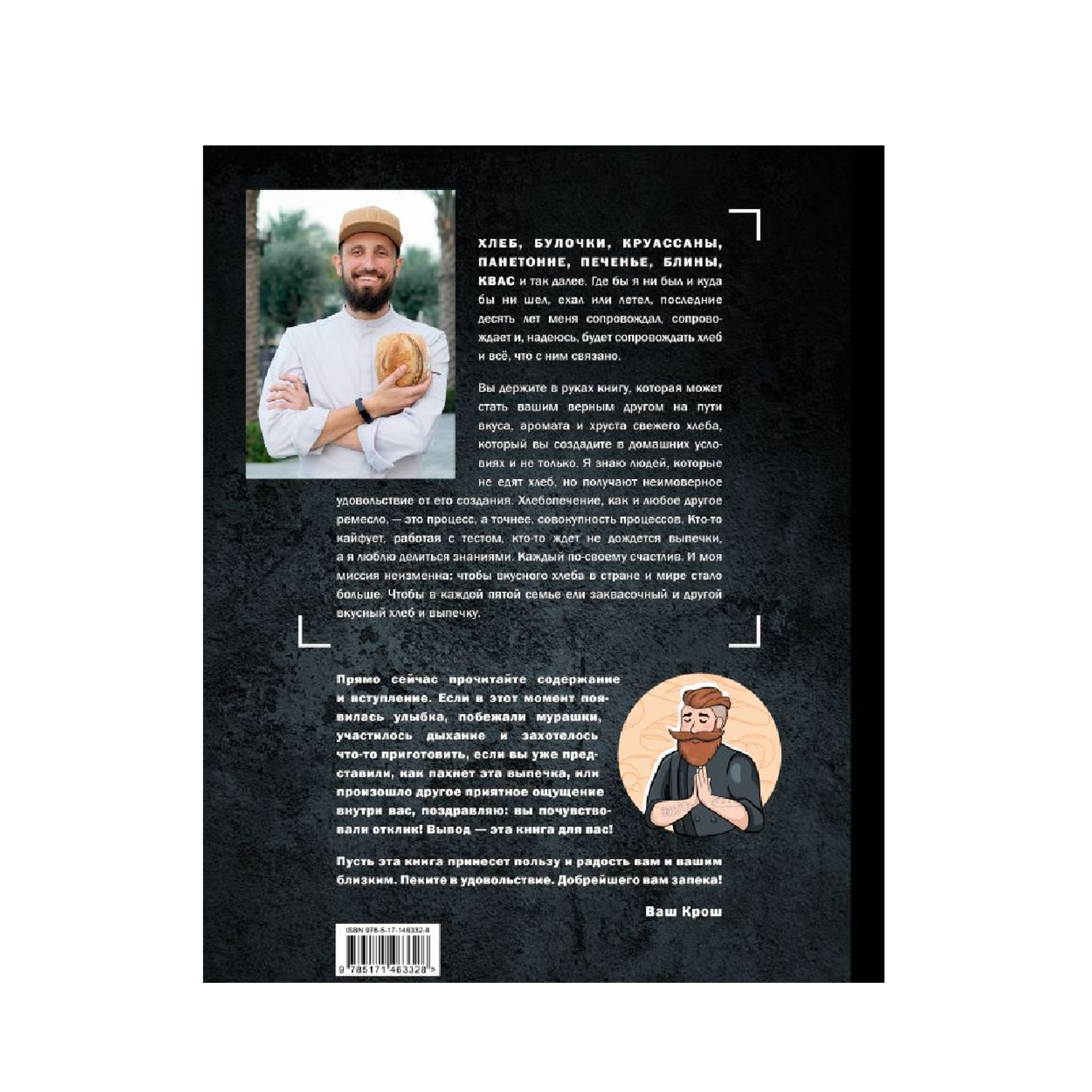 Книга АСТ Рецепты Рунета Забавников PRO выпечку и хлеб - фото 2