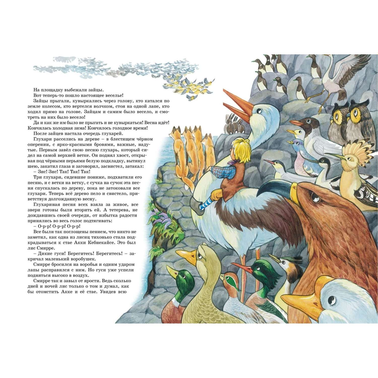 Книга Махаон Чудесное путешествие Нильса с дикими гусями - фото 7
