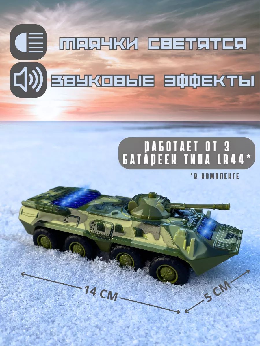 Танк Play Smart БТР 1:50 зеленый 6409D - фото 1