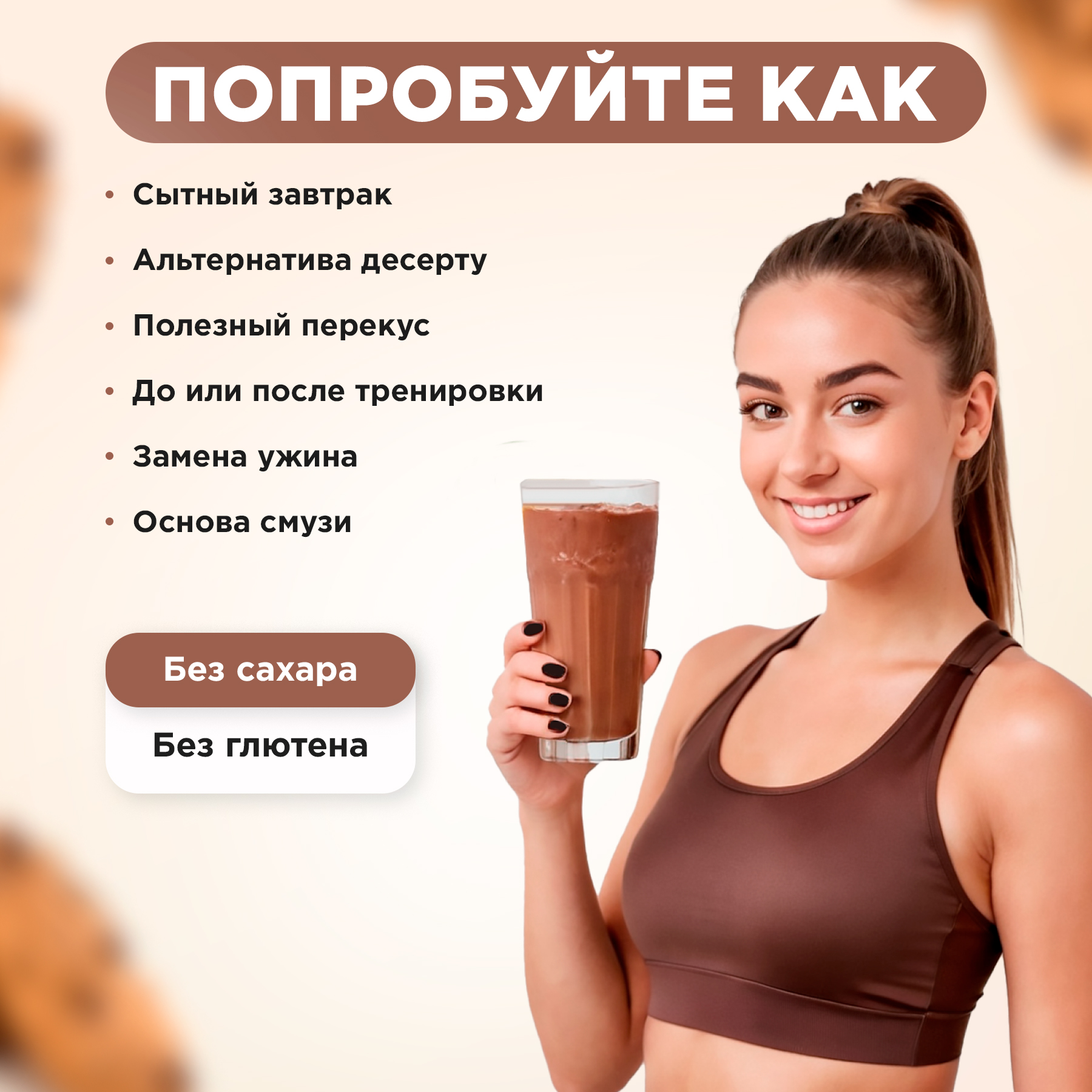 Протеин Slim and Shape Formula со вкусом «Шоколадное печенье» Plantago 450 гр. - фото 4